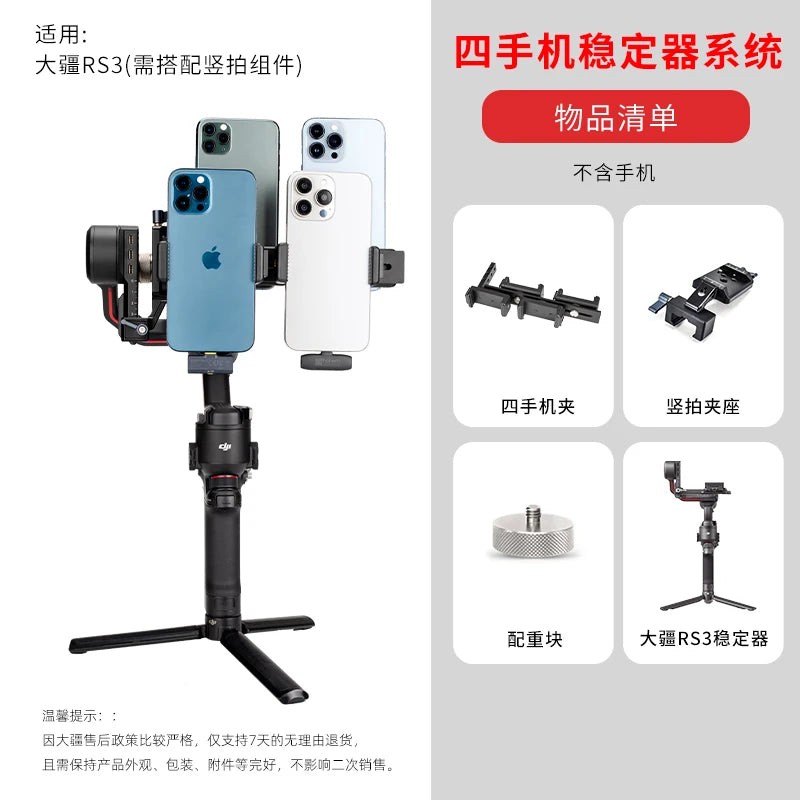 RS4 RS3 Pro RS2 Stabilizer Modified Quad Mobile Phone Live Broadcast Bracket System Ronin Multi-camera 4 Mobile Phone Live